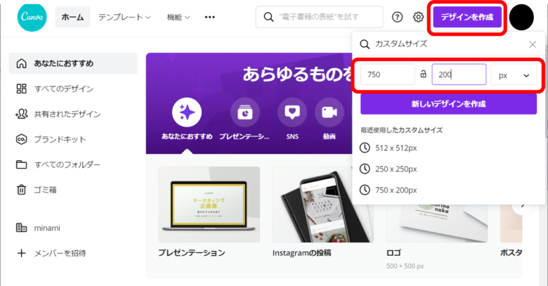 canvaでロゴ画像サイズの設定