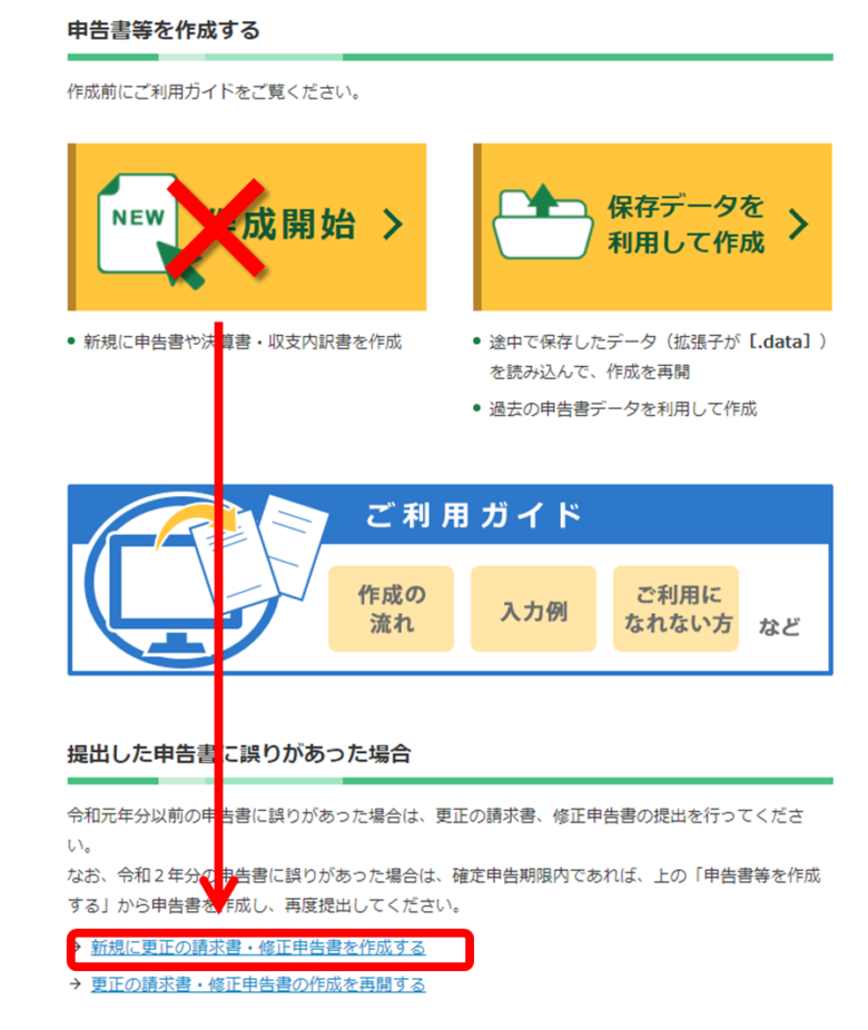 配偶者控除の還付申告する方法