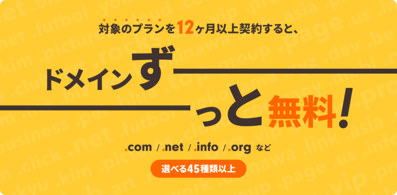 ロリポップドメインずっと無料