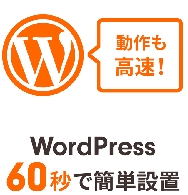 WordPress簡単インストール