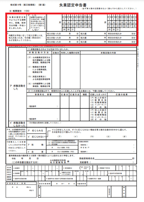 失業認定申告書