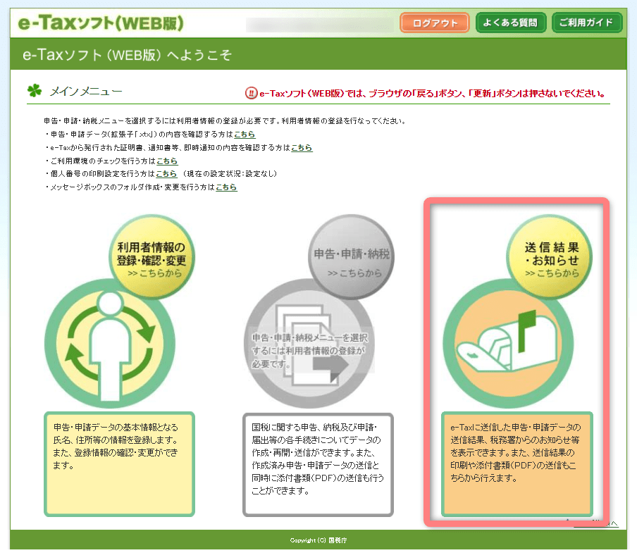 e-Taxメインメニュー