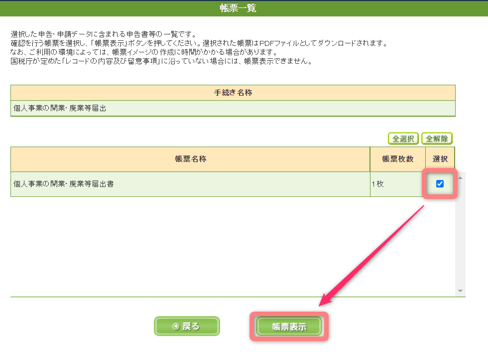 e-Tax帳票一覧