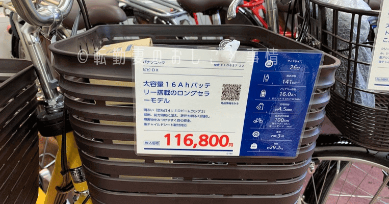 電動自転車ビビDXの店頭価格