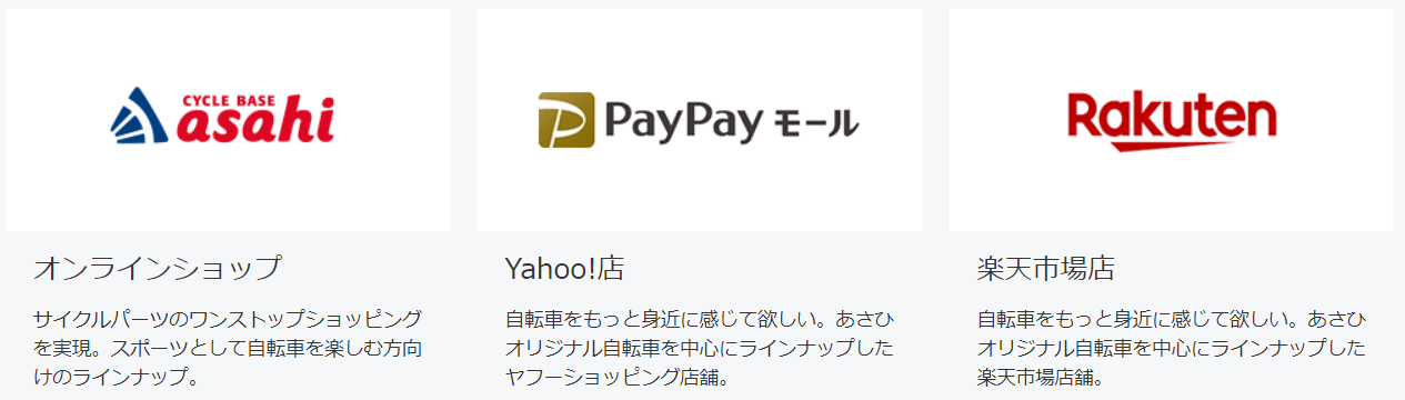 サイクルベースあさひのオンラインショップ