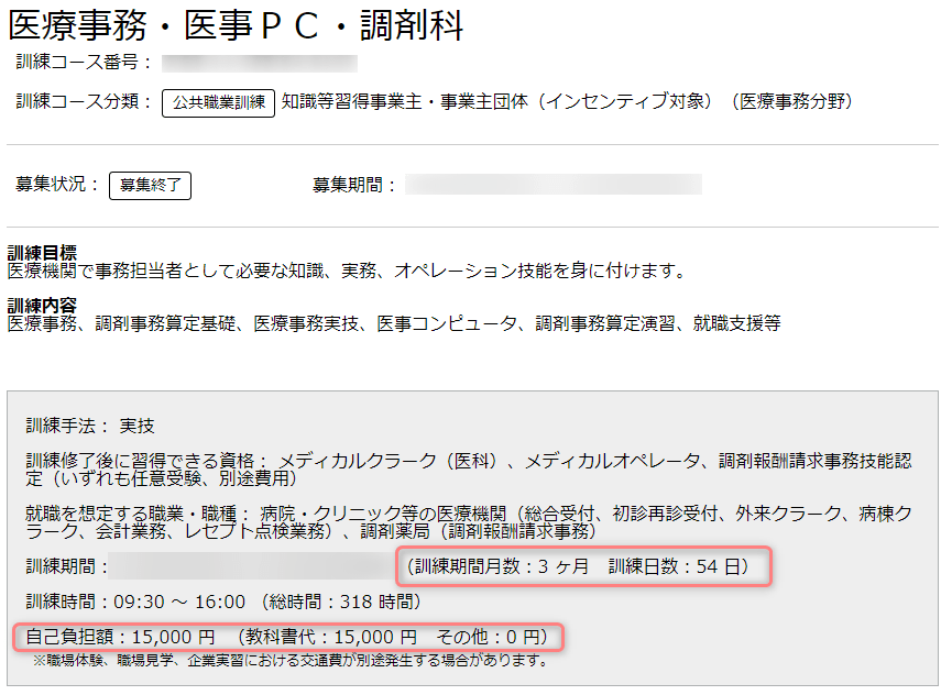 医療事務職業訓練の一例