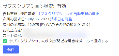 ランクトラッカーの値引き後価格