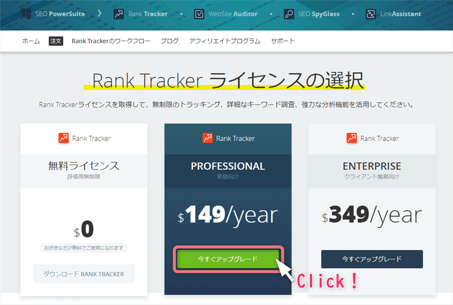 RankTrackerライセンス購入画面