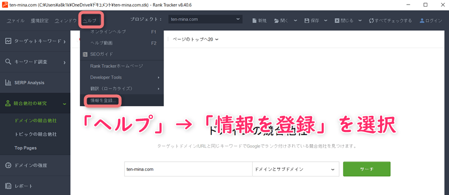 RankTrackerライセンス登録