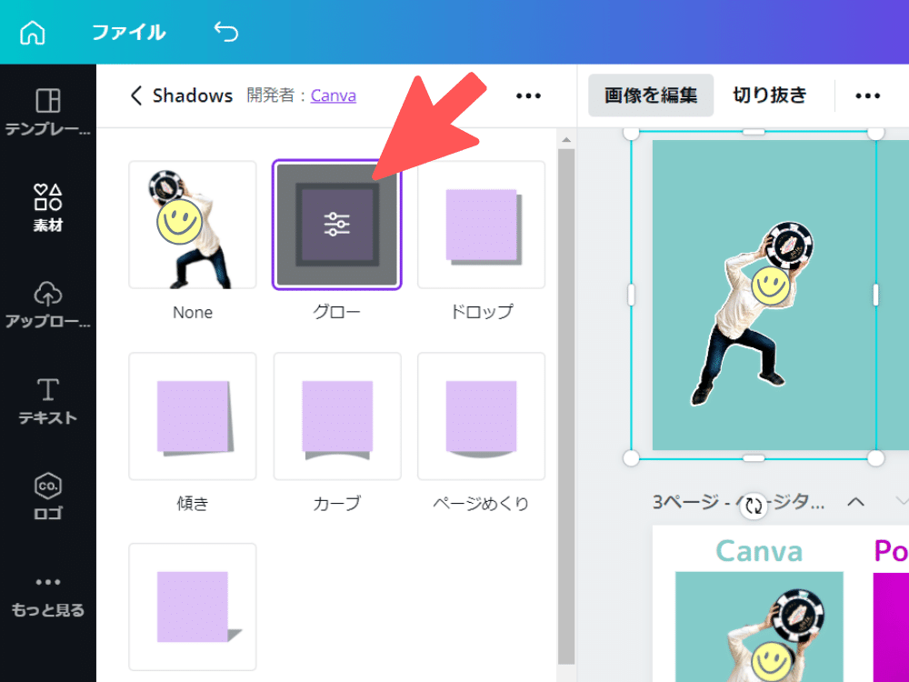 Canvaの写真縁取りの方法