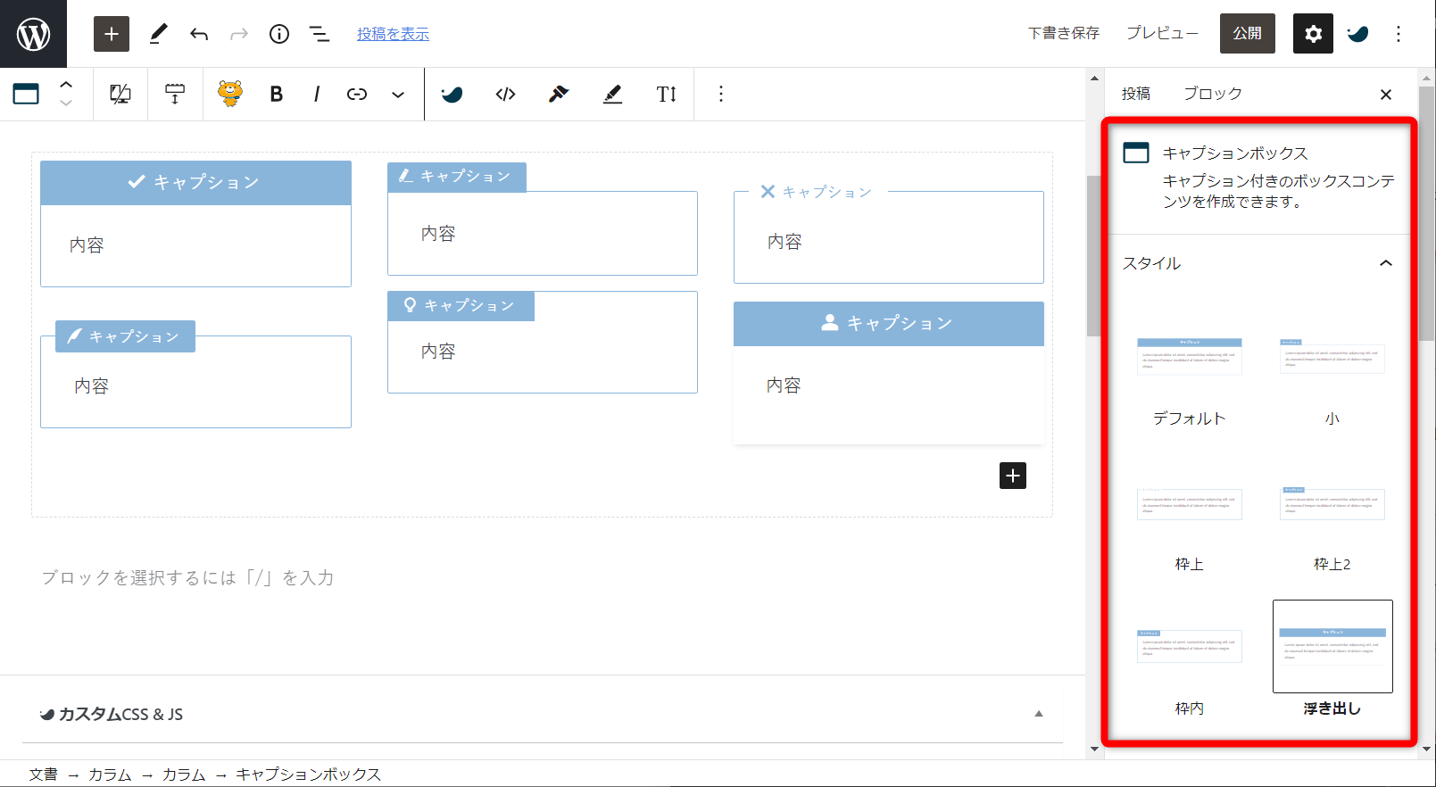 SWELLのキャプションブロックの装飾