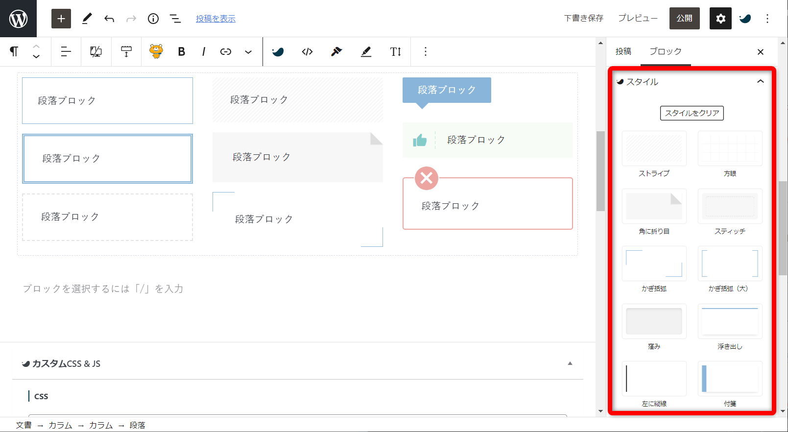 SWELLの段落ブロックの装飾