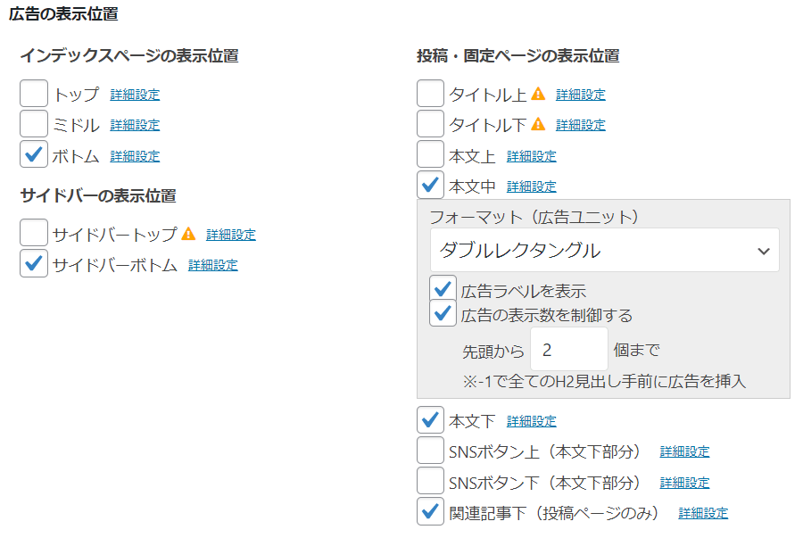 Cocoonのアドセンス広告設定画面