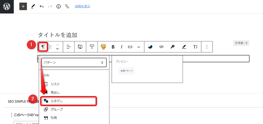 SWELLの段落からふきだしへのブロック変更