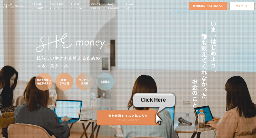 SHEmoney無料体験レッスン申込方法