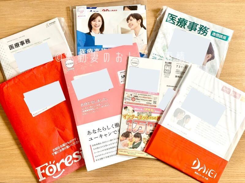 資料請求で届いた医療事務の資格講座資料