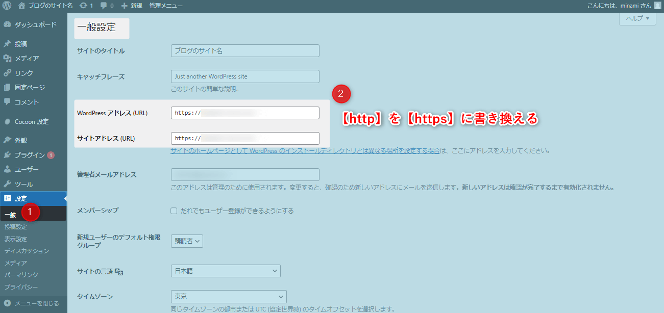 ワードプレス画面でのURL変更