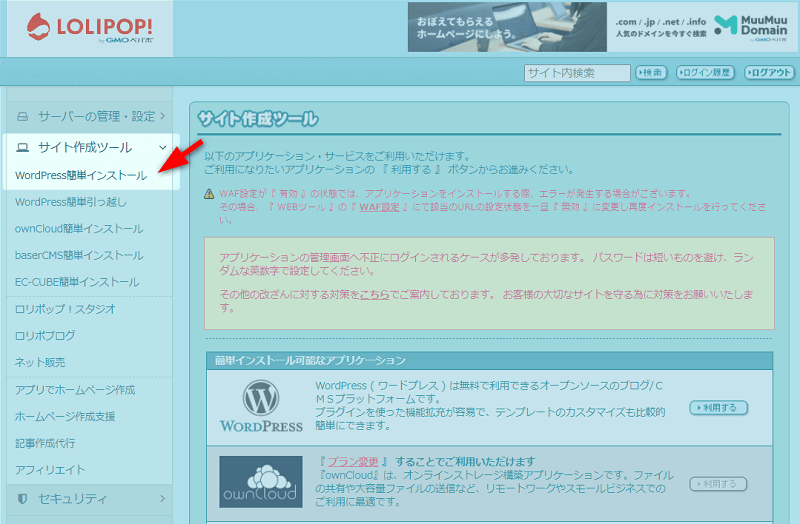 ロリポップのWordPress簡単インストール