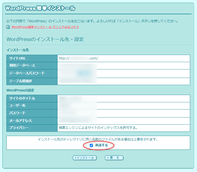 ロリポップワードプレスインストール確認画面