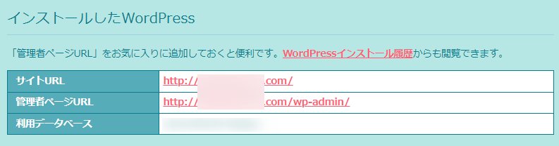 ロリポップでWordPressインストール完了