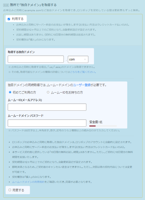 ロリポップの無料ドメインを取得する