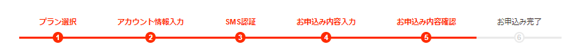 ロリポップの申込内容確認