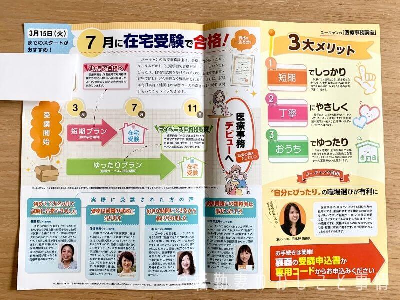 ユーキャンの無料資料内の学習スケジュール