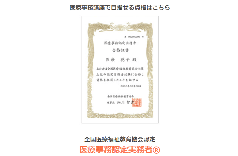 ユーキャン医療事務講座で目指せる資格