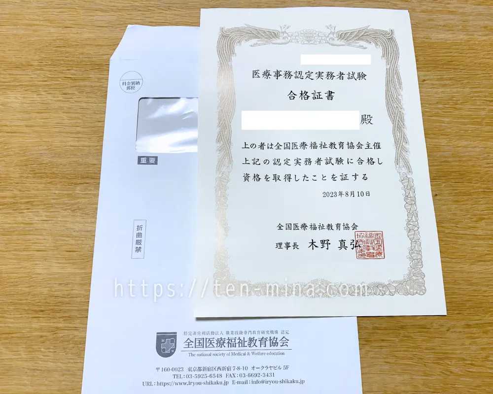 たのまな医療事務講座で取得した医療事務認定実務者資格