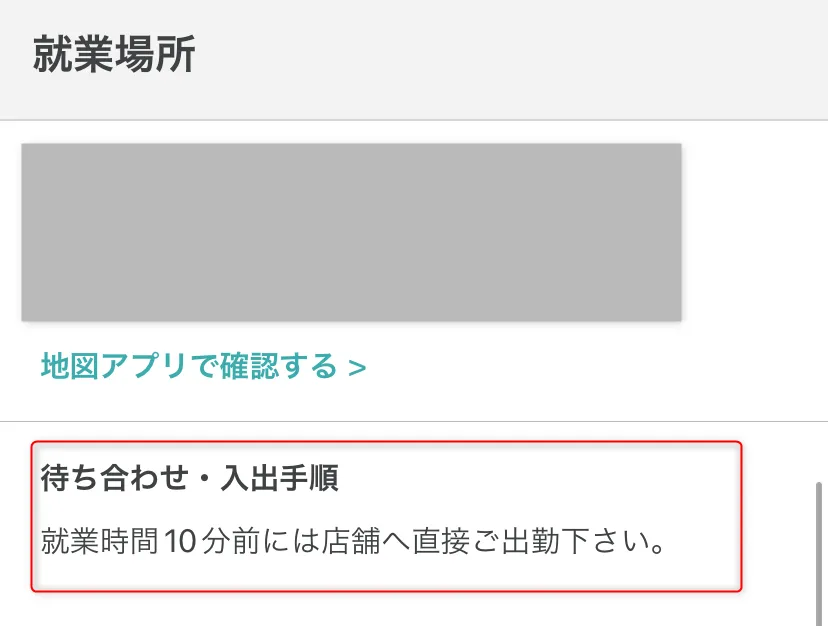 シェアフル待ち合わせ・出勤時間