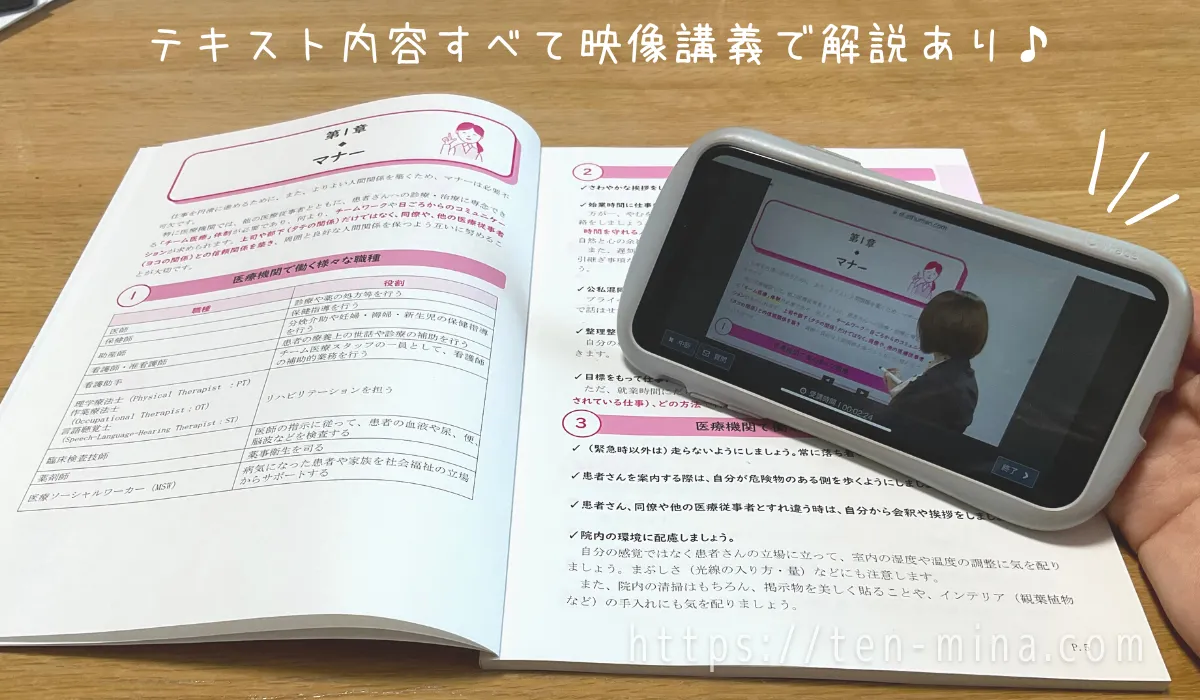 たのまな医療事務講座で実際に勉強している様子