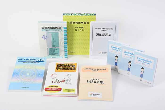 たのまな診療報酬請求事務能力認定試験講座