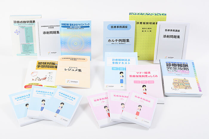 たのまな医療事務認定実務者+診療報酬請求事務能力認定試験