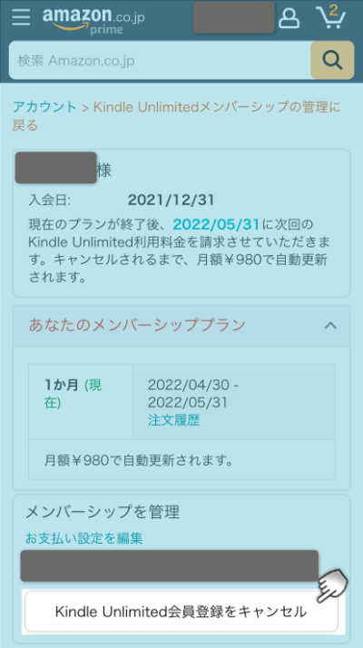 KindleUnlimitedの解約画面