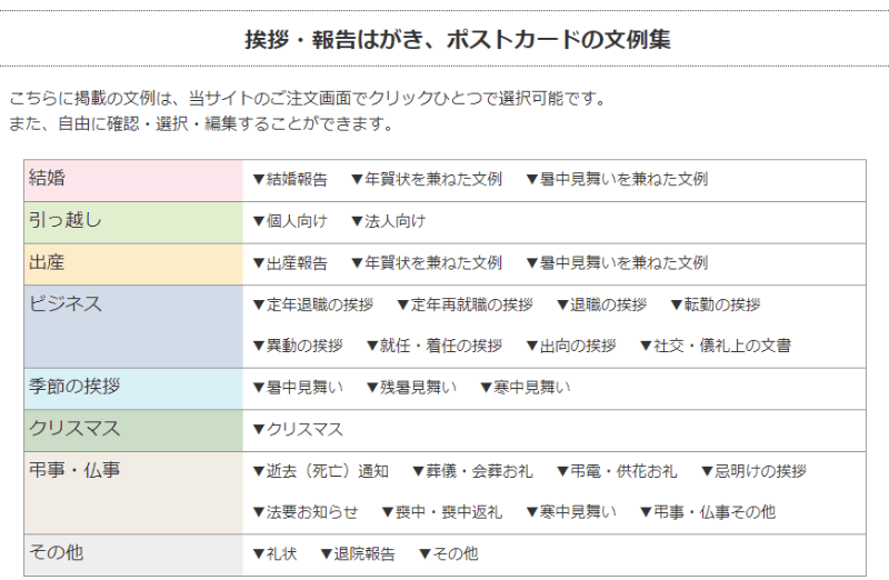 おたより本舗の文例