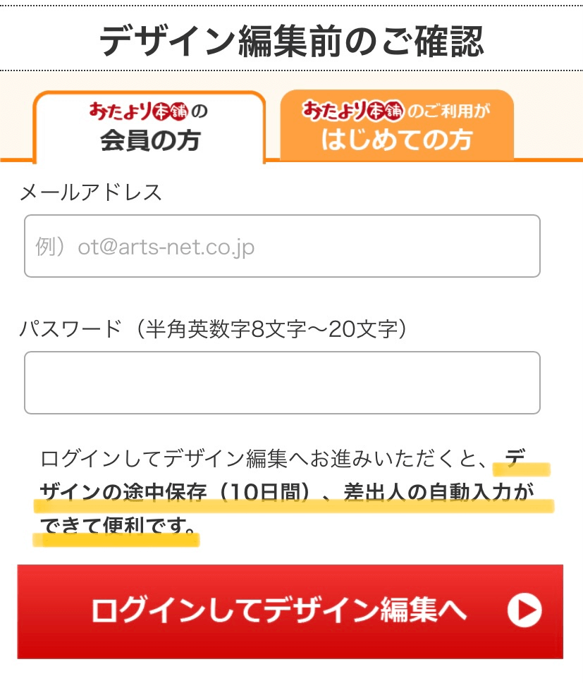 おたより本舗の会員登録