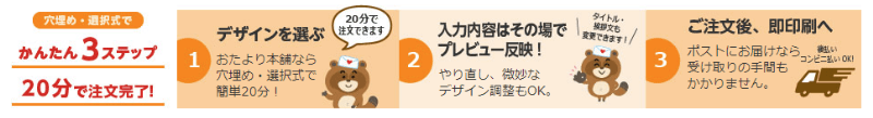 おたより本舗の注文の流れ