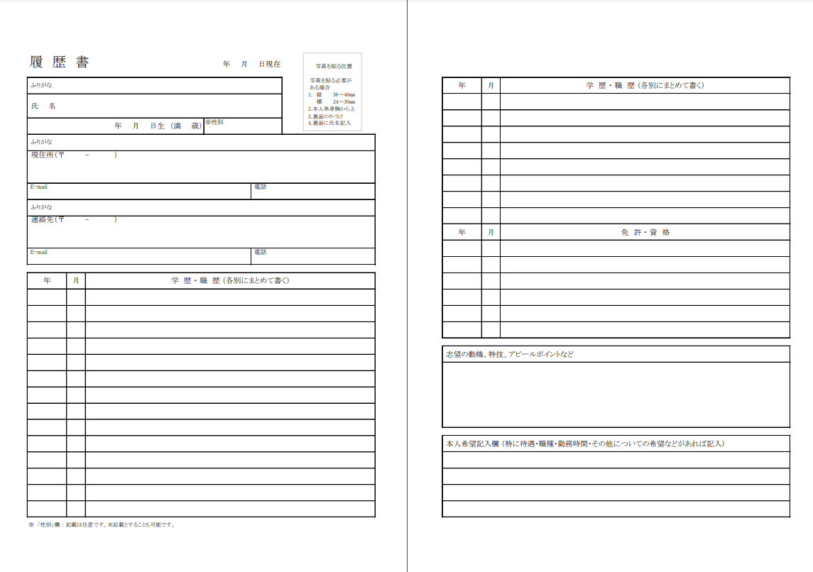 厚生労働省の履歴書