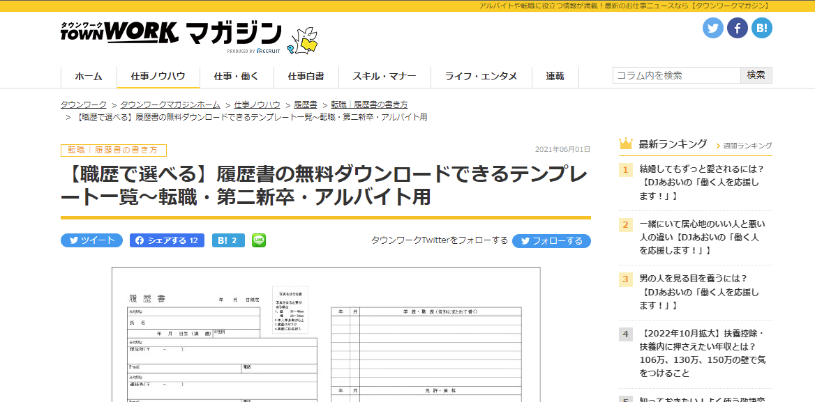 タウンワーク履歴書ダウンロード