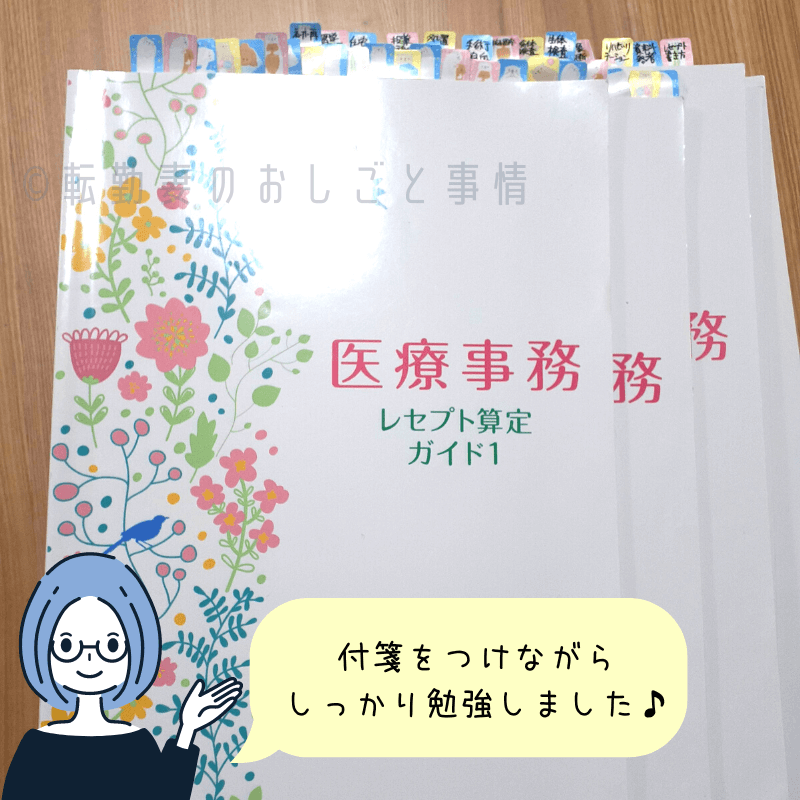 キャリカレ医療事務講座で実際の使用テキスト