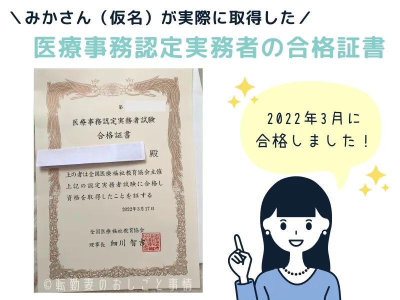 ユーキャンで取得した医療事務資格の合格証書