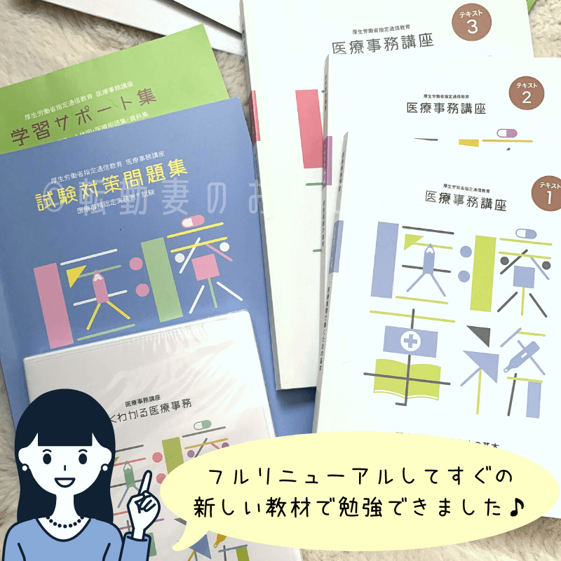 ユーキャン医療事務講座で実際の使用テキスト