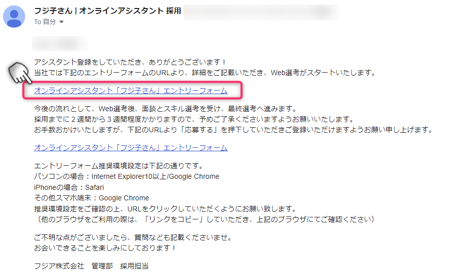 フジ子さんのエントリーメール