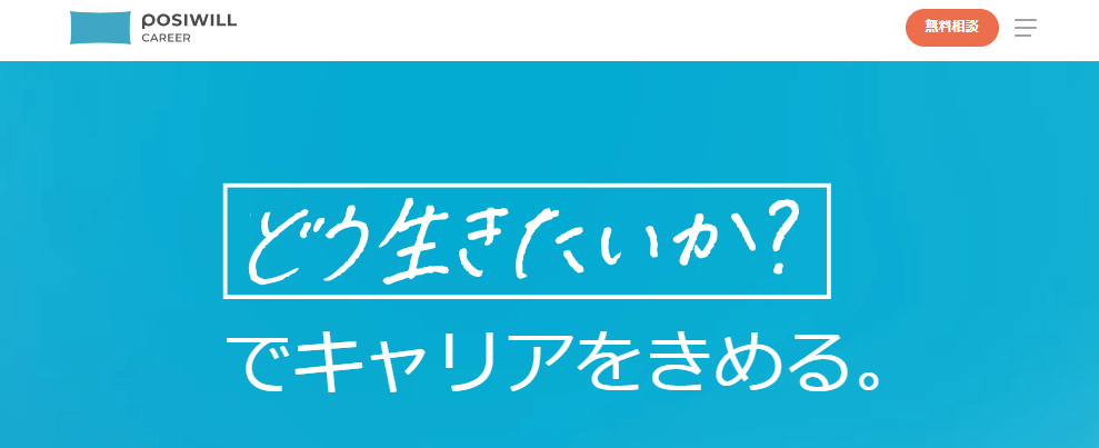 ポジウィルキャリア