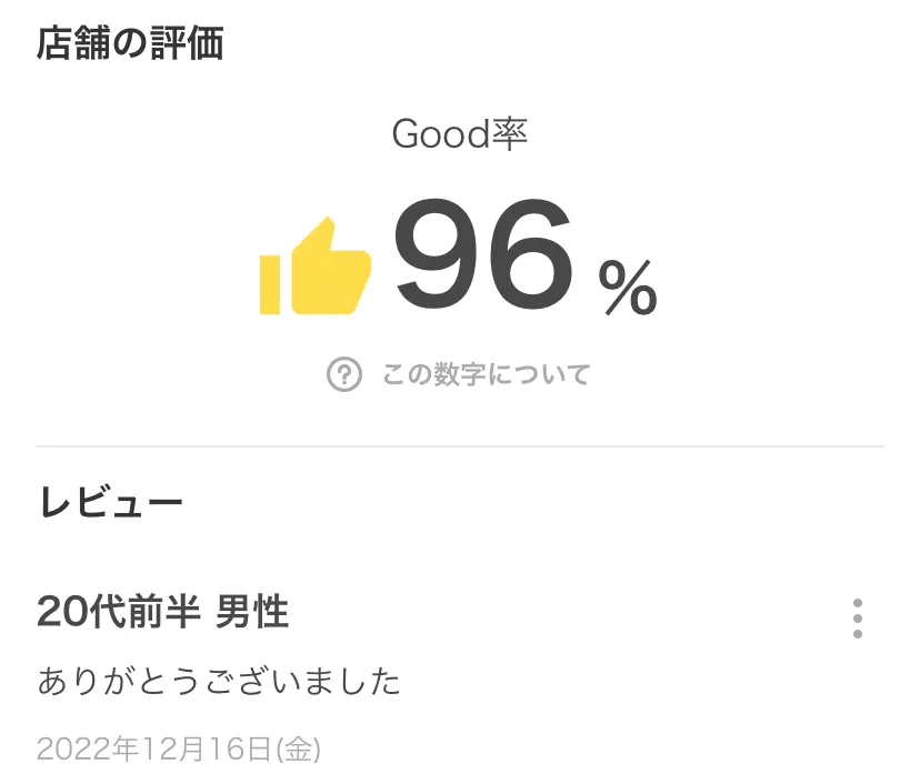 タイミーアプリ内の評価画面