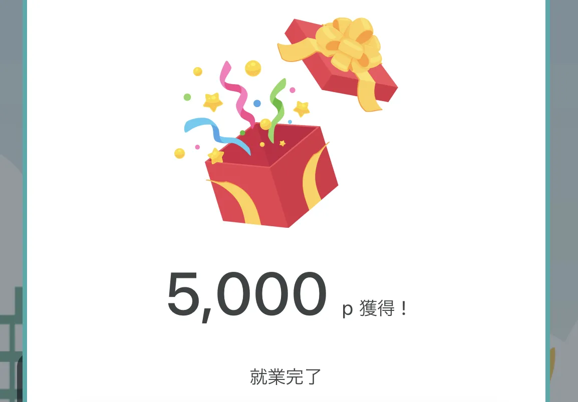 シェアフルで働くと5000ポイントがもらえる