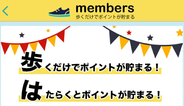 シェアフルmembersとは