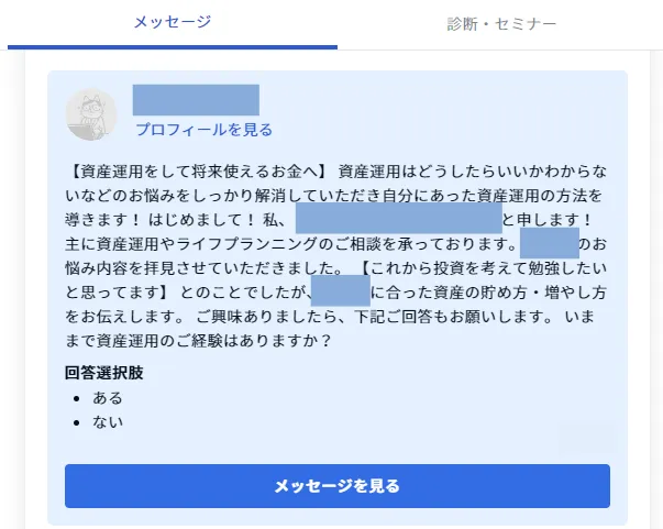 オカネコ診断後のFPからのメッセージ